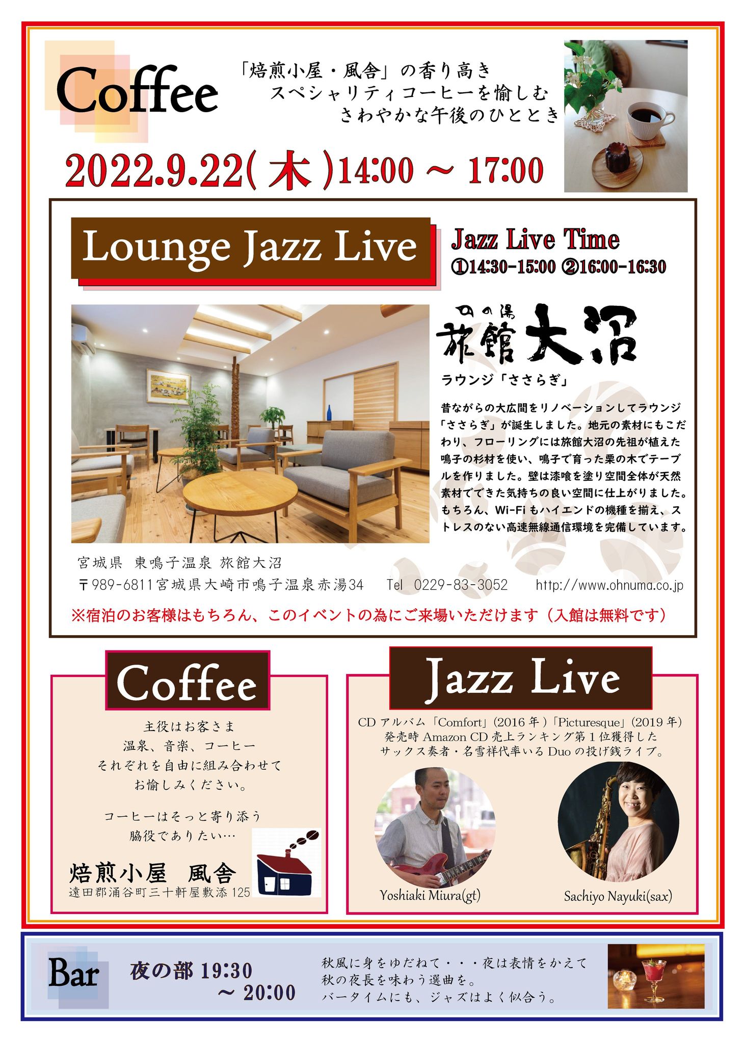 9/22（木）14：00～17：00「鳴曲Café in 旅館大沼」開催します♪