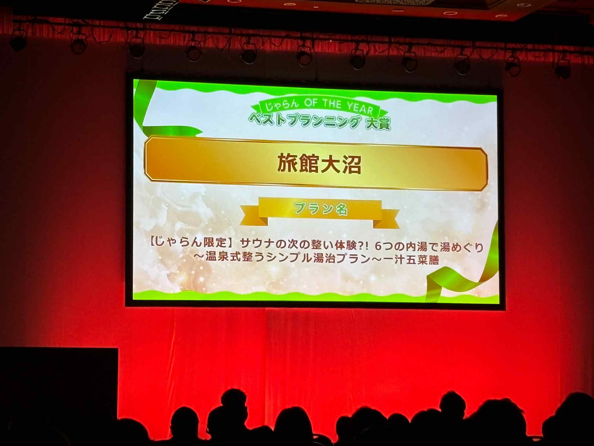 じゃらんアワードにて【じゃらん OF THE YEAR ベストプランニング大賞】を受賞しました！